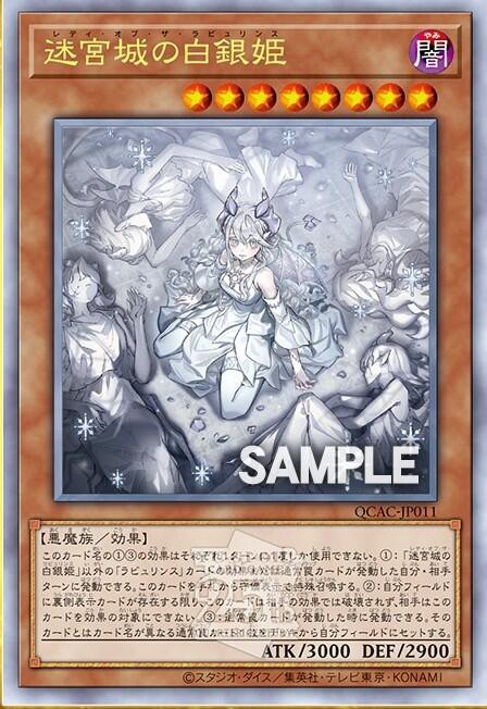 遊戯王 迷宮城の白銀姫 シークレット イラスト違い 2枚 遊戯王 OCG 迷