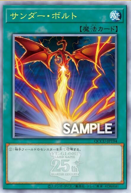 遊戯王カード サンダー・ボルト(新規イラスト)(25th シークレットレア