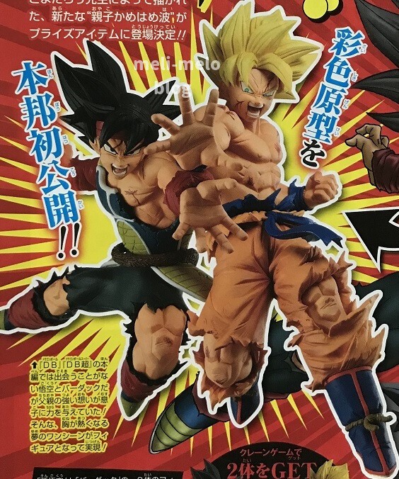 新品未開封 とよたろうが描いてみた‼︎ 親子かめはめ波 孫悟空・バーダック