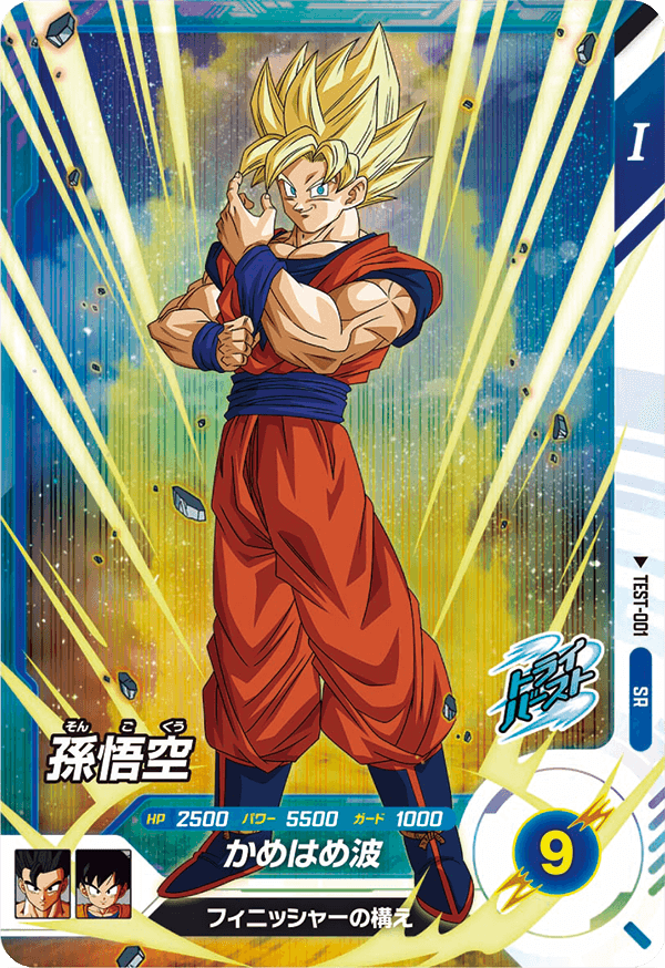 ドラゴンボール スーパーダイバーズ ロケテスト カード 全14種