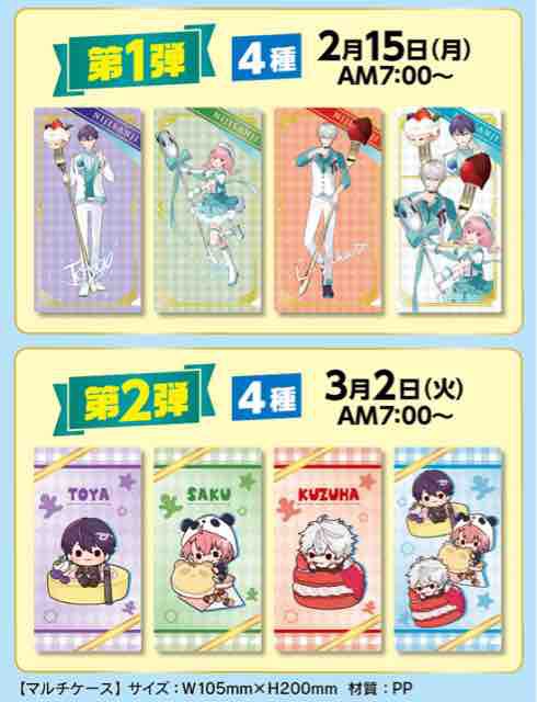 にじさんじホワイトデーファミマコラボ クリアファイル m71376908978_1