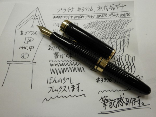 PLATINUM ♯3776 初代ギャザード : 万年筆おやじの備忘録