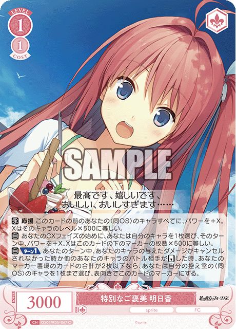 青空の魔術師」明日香 SSP サイン ヴァイスシュヴァルツロゼ SSP