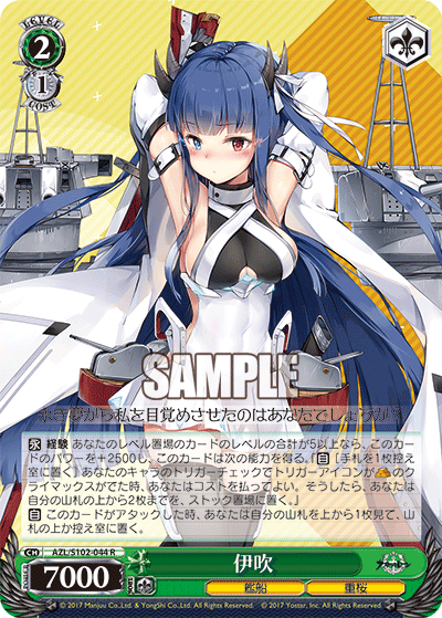 アズールレーン Vol.2」SEC+カード「航空母艦 信濃」 アズールレーン