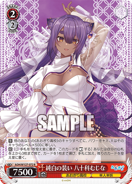 ヴァイスシュヴァルツ「あおぎり高校」SPカード「夏の思い出 八十科