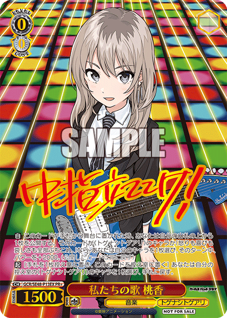 WS ヴァイスシュヴァルツ 私たちの歌 桃香 PR+ プロモ ガルクラ