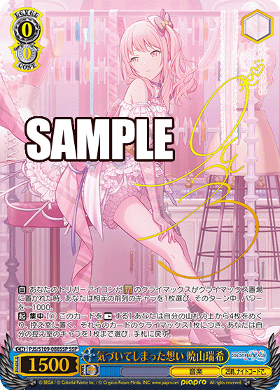 ヴァイスシュヴァルツ シンフォギア 想いを束ねて マリア SSP サイン