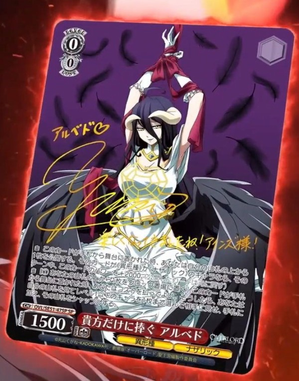 ヴァイス オーバーロード 王の隣 アルベド SP サイン ヴァイス