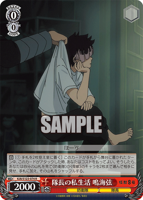 WS 怪獣8号 隊長の私生活 鳴海弦 SSP ヴァイス 怪獣8号 SP 鳴海弦 SSP