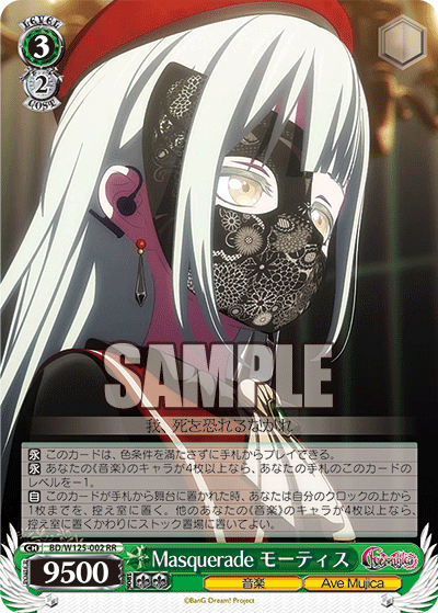 ヴァイス Masquerade ドロリス SEC+ バンドリ BD/W125 Weiss Schwarz