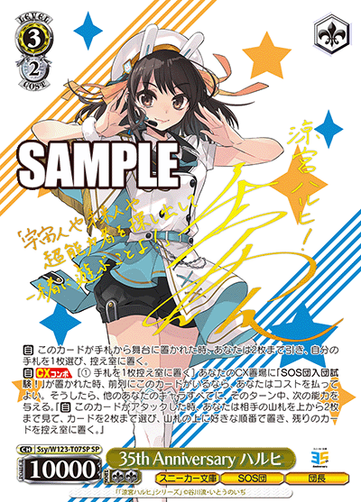 ヴァイス 角川スニーカー文庫 Vol.2 RRR SR 涼宮ハルヒの憂鬱 ヴァイス