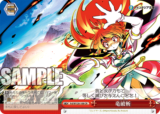 ヴァイス 富士見ファンタジア文庫 スレイヤーズ 竜破斬 リナ SP サイン