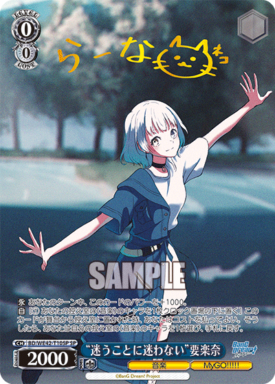 WS ヴァイスシュヴァルツ バンドリ 迷子のバンド 要楽奈 SSP ヴァイス