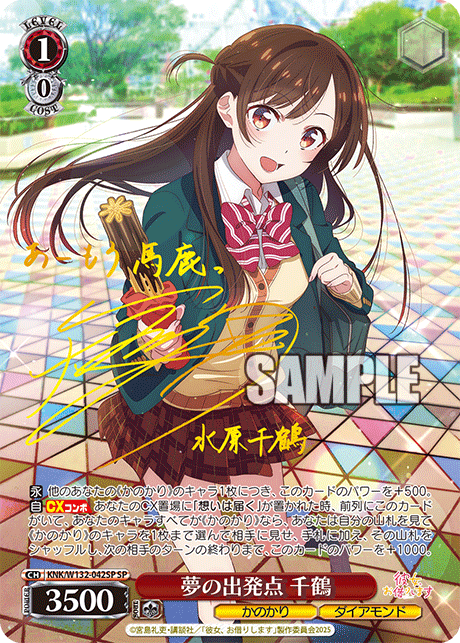 理想の彼女 千鶴 SP 理想の彼女』 千鶴(KNK/W132-043SP) | SP