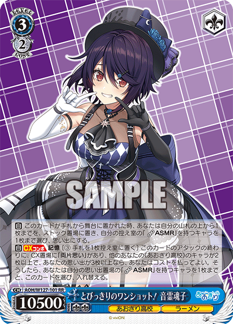 ヴァイスシュバルツ】夏の思い出 音霊魂子 TD SP あおぎり高校 サイン