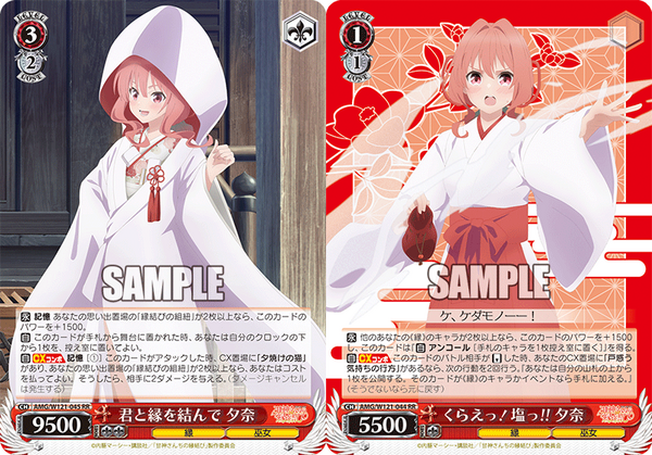 WS】甘神さんちの縁結び 8電源 構築デッキレシピ : 豚小屋ヴァイス