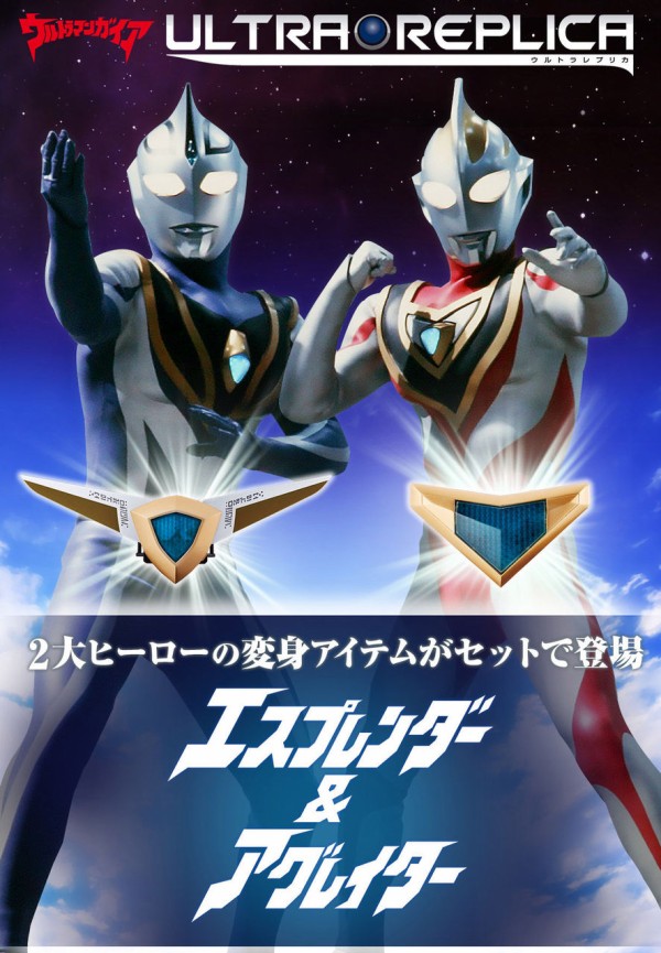 プレバン】ウルトラレプリカ エスプレンダー＆アグレイターセット 予約