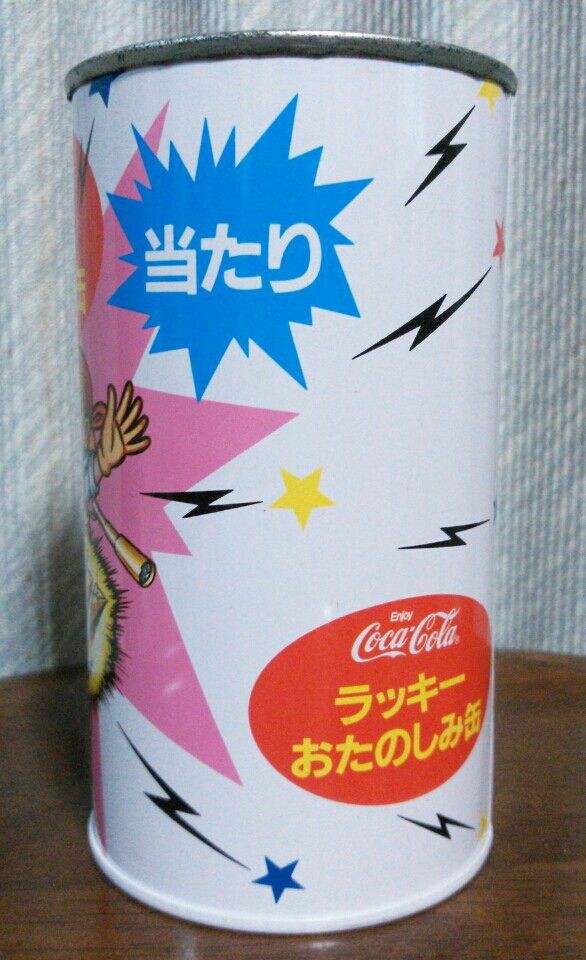 コカコーラ ラッキーおたのしみ缶 昭和レトロ : トレジャーハンティン