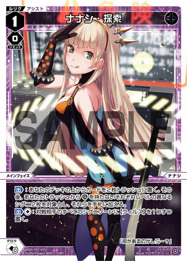 WELCOME BACK DIVA～Lostorage～ 武踊の記憶 リル UR WELCOME BACK