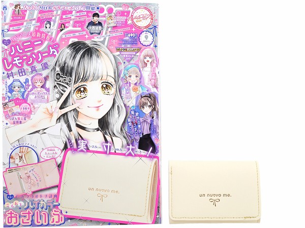 りぼん 2024年 9月号 《付録》 ひみつのオトナ計画 ころんとバイカラー