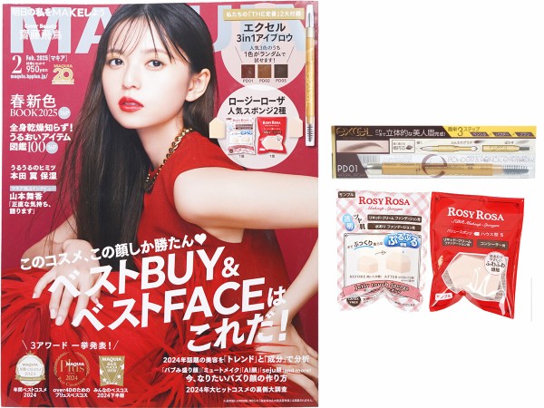 MAQUIA (マキア) 2025年 2月号 《付録》 1.エクセル 3 in 1 アイブロウ