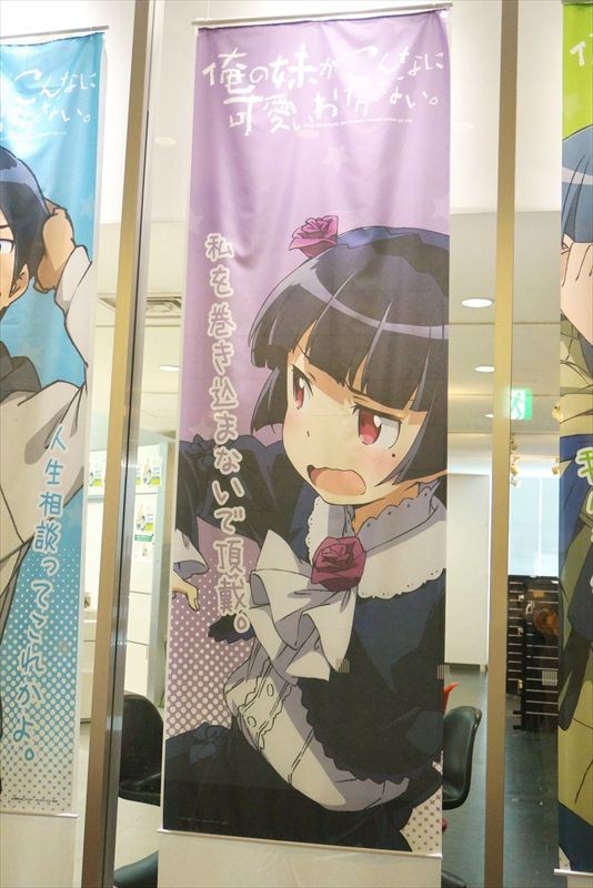 俺の妹がこんなに可愛いわけがない。展に行ってきました : Pilgrimage