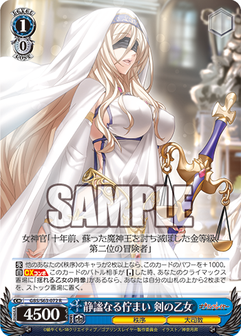 ヴァイスシュヴァルツ 清廉なる護り手 女神官 SPサイン ゴブリン