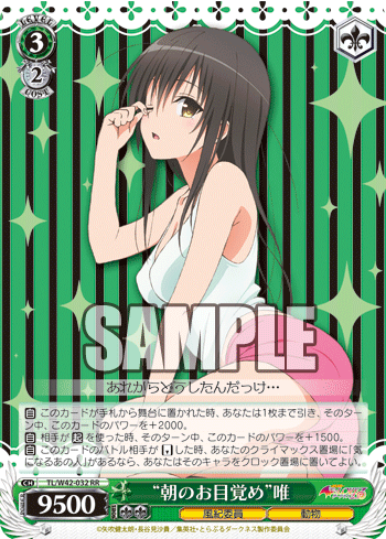 ヴァイスシュヴァルツ To LOVEる ダークネス SP 朝のお目覚め 唯