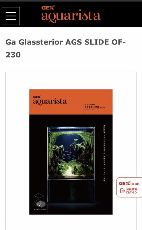 Mini Over Flow System 〜GEX Glassterior AGS SLIDE OF-230～ : SONO