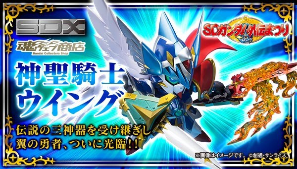 SDガンダム外伝まつり】「神聖騎士ウイング」と連動アイテムをまとめて