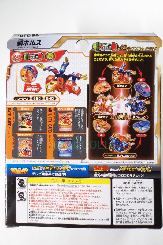 爆テク爆丸 全ムニキス、瞬ガリュウ、轟ホルス セット 爆テク爆丸 全
