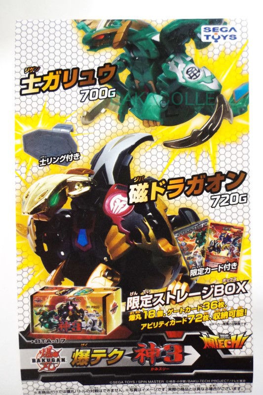 爆丸 BTA-22 爆テク ドラガオン ドラガオンレジェンドセット 希少 爆丸