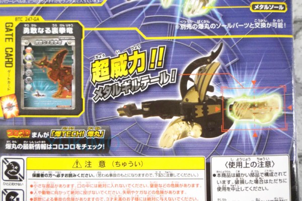 爆丸 斬ギル 漆竜ver. 斬ギル漆竜 ver. BUTTA GILL BLACK ver. 水属性