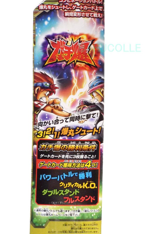 爆丸 爆テクシリーズ BTD-10 ジバデッキ