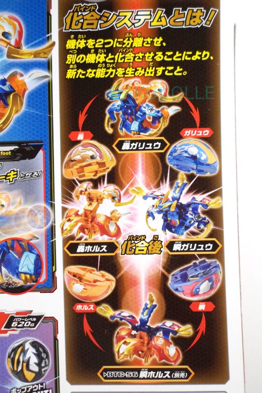 旧 爆丸 爆TECH 轟ガリュウ 轟ガリュウ GO GARYU 水属性 爆テクシリーズ