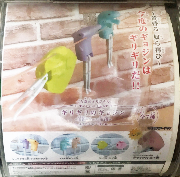 ウナ彦 ギリギリのギョジン ガシャポン ウナ彦 ギリギリのギョジン