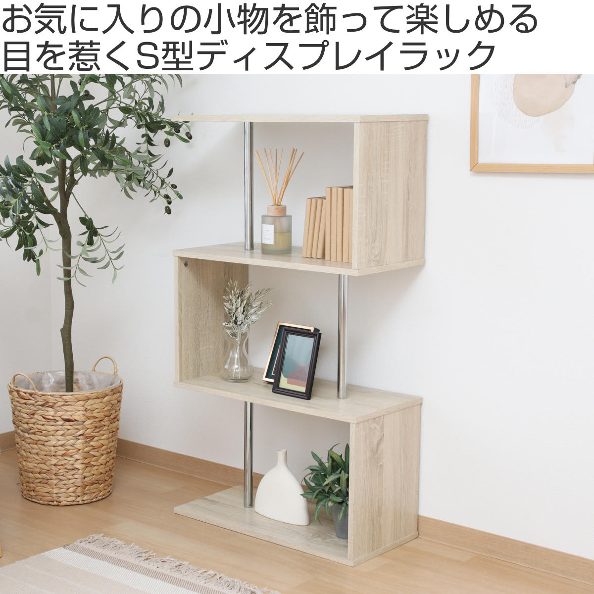 ディスプレイラック 幅60cm 3段 シンプル 木製 （ 棚 ラック 収納