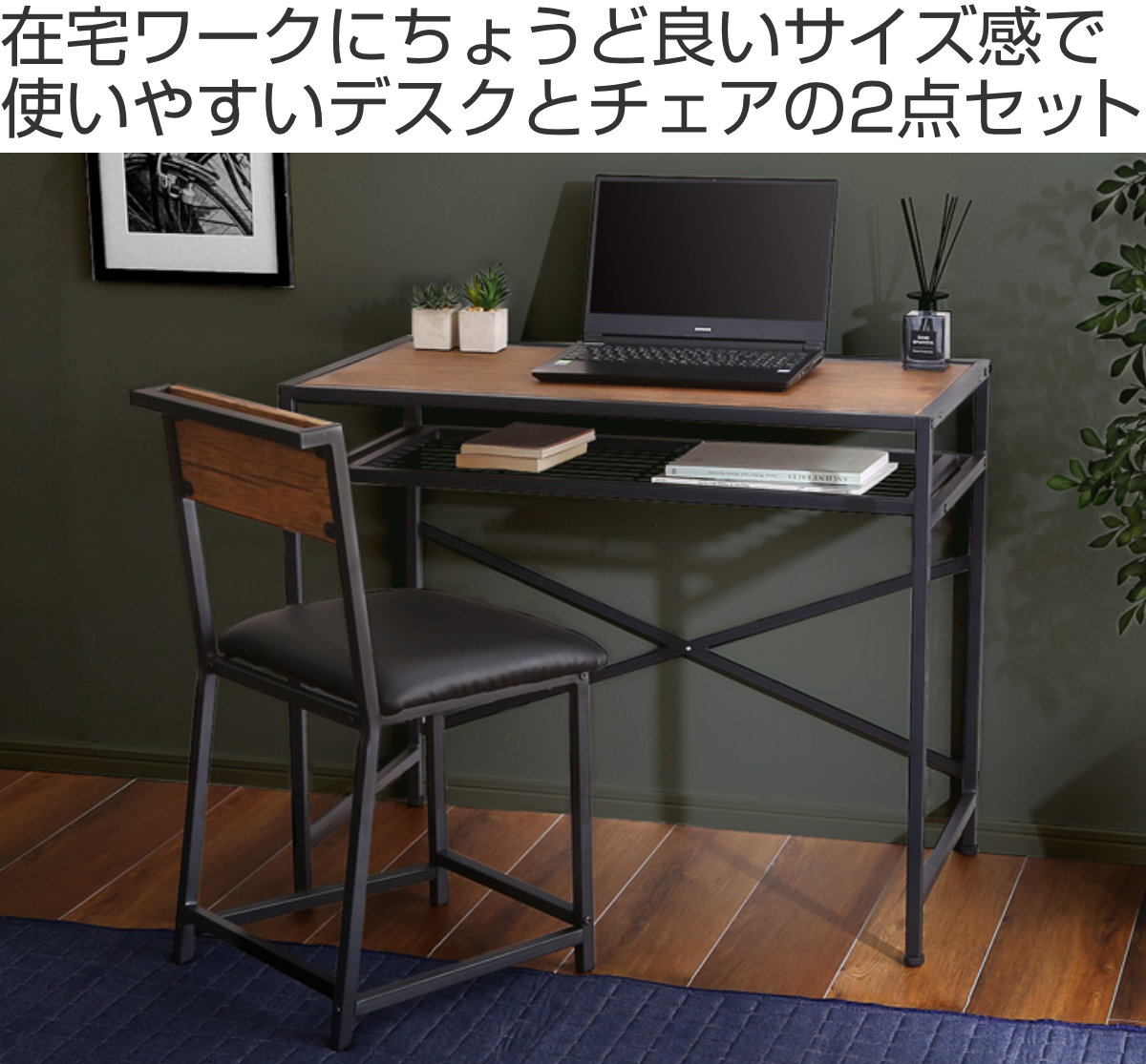 dショッピング |デスク チェア セット 幅90cm スチール ラック