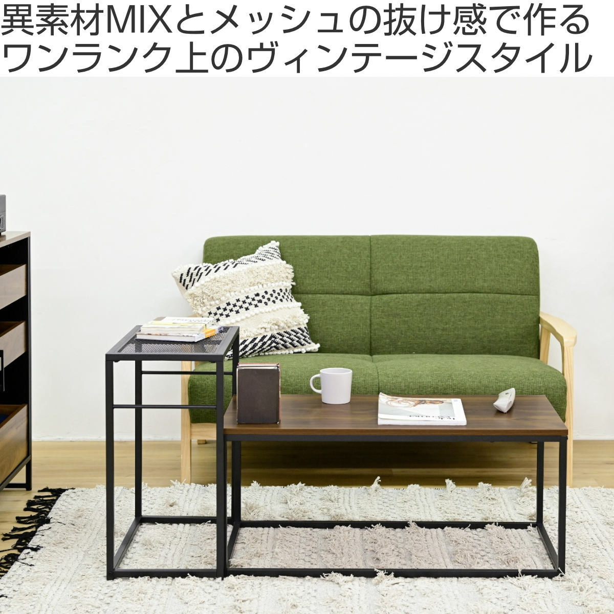 ネストテーブル ヴィンテージ調 サイドラック付 スチールフレーム 幅