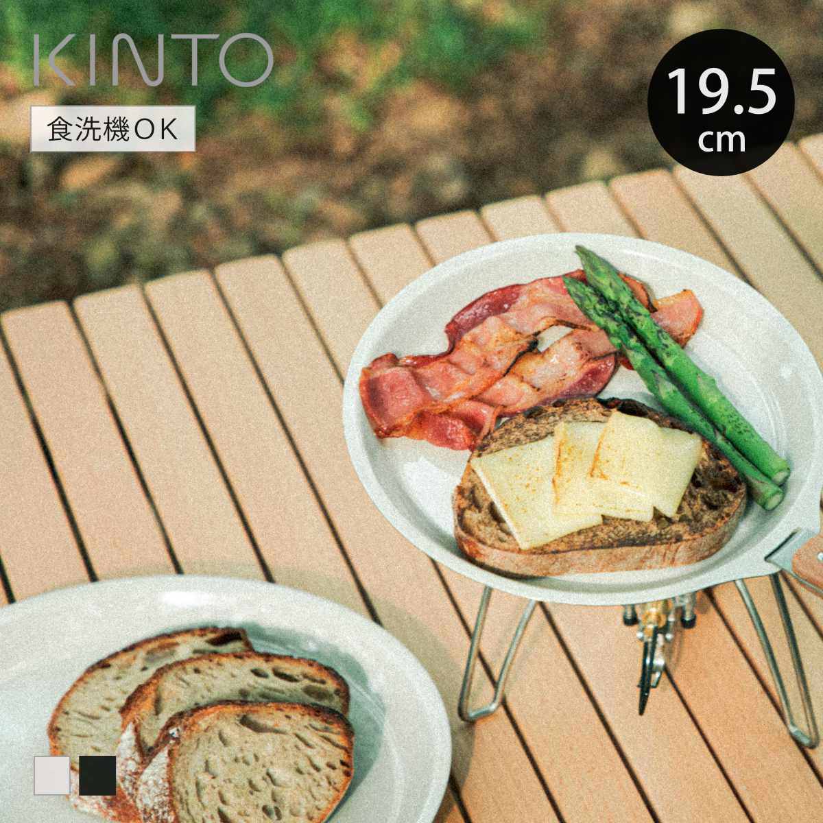 KINTO キントー FORIS プレート 195mm （ 19.5cm ステンレス 琺瑯 食洗
