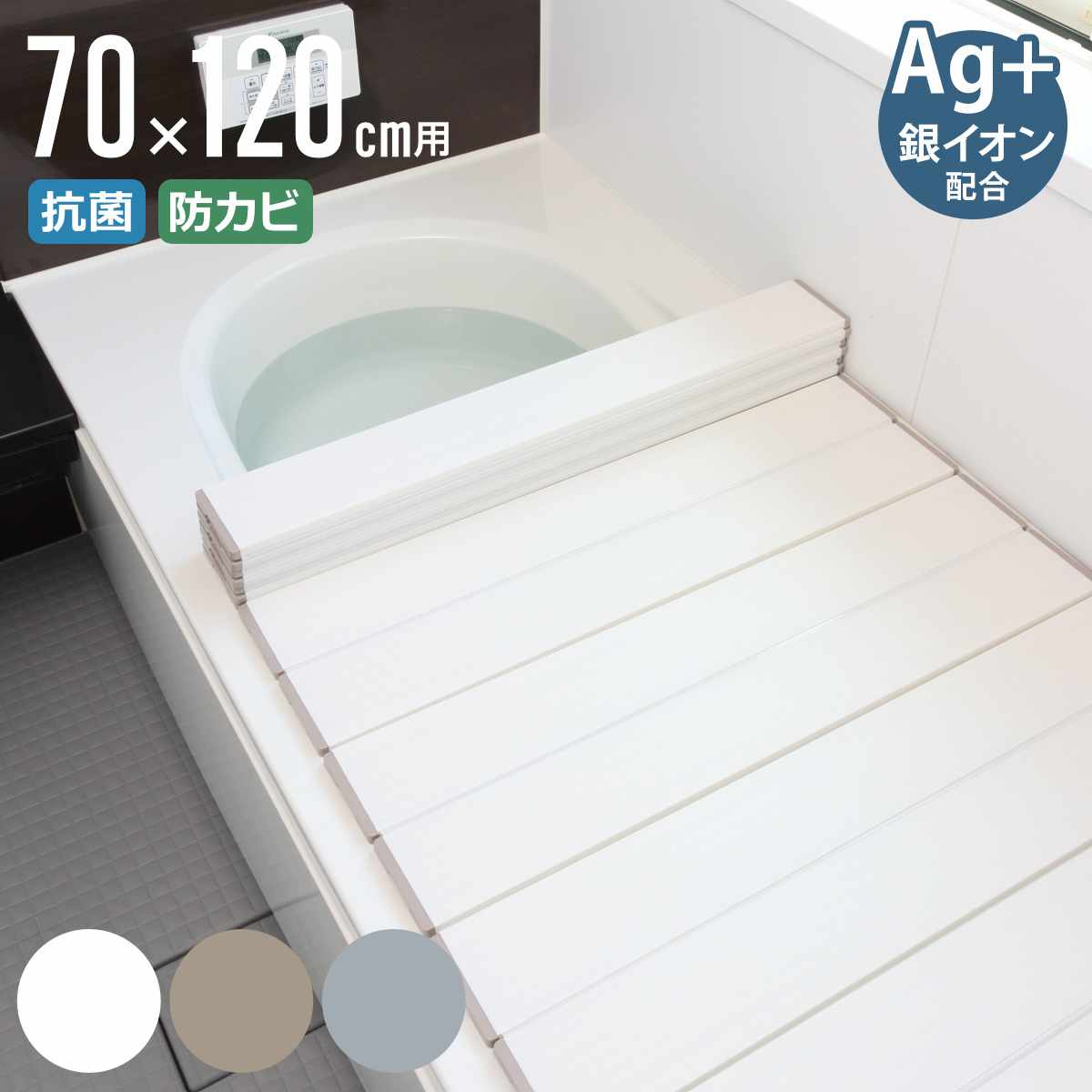 風呂ふた 折りたたみ 70×120cm 用 M12 Ag抗菌 実寸70×121.5cm （ 風呂