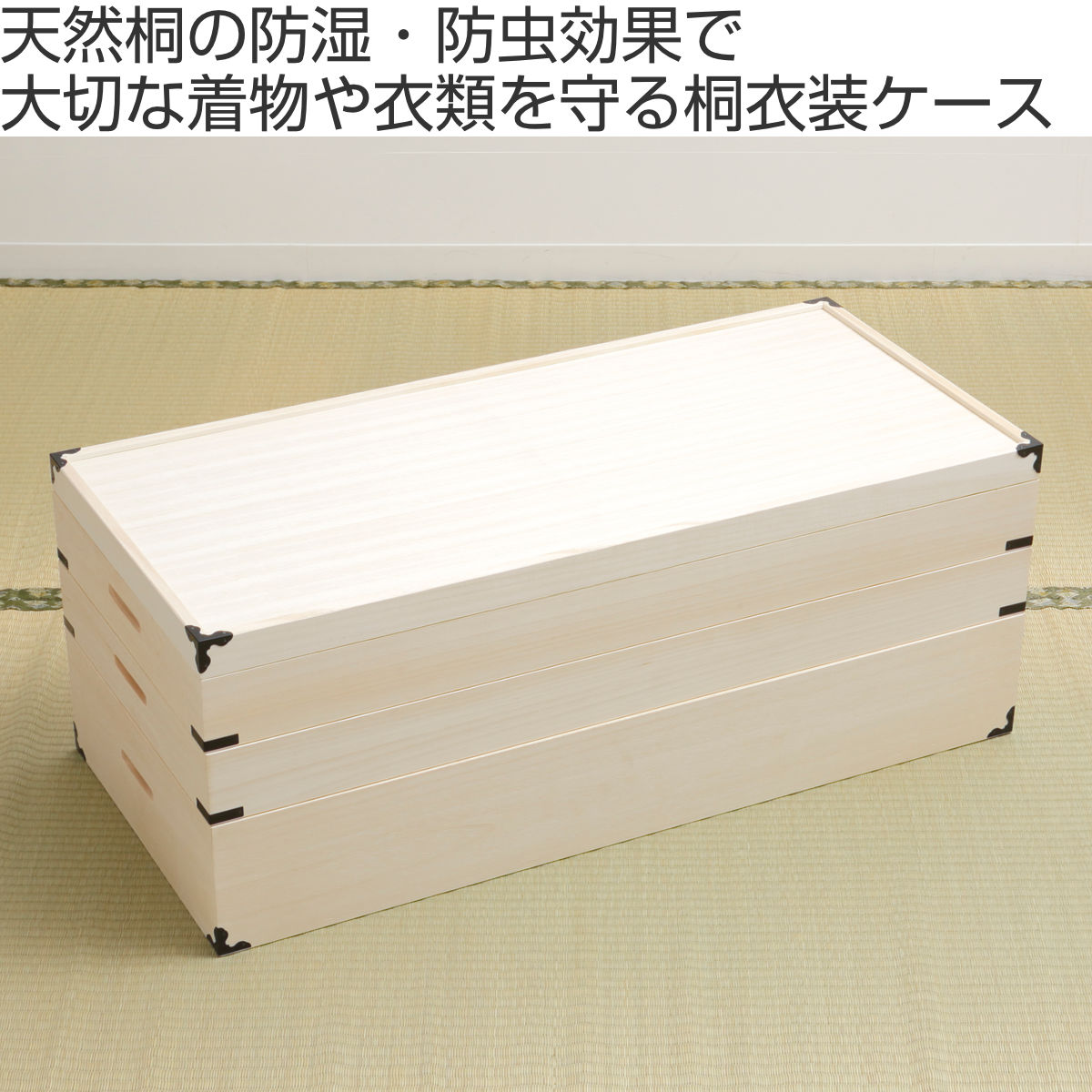 桐 衣装ケース 衣装箱 3段 幅91cm 日本製 （ 完成品 桐衣装箱 天然木