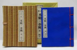 豆本・コンノ書房 | 呂古書房