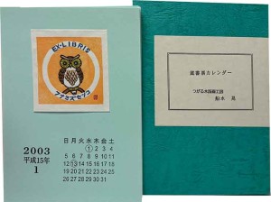 蔵書票集 | 呂古書房