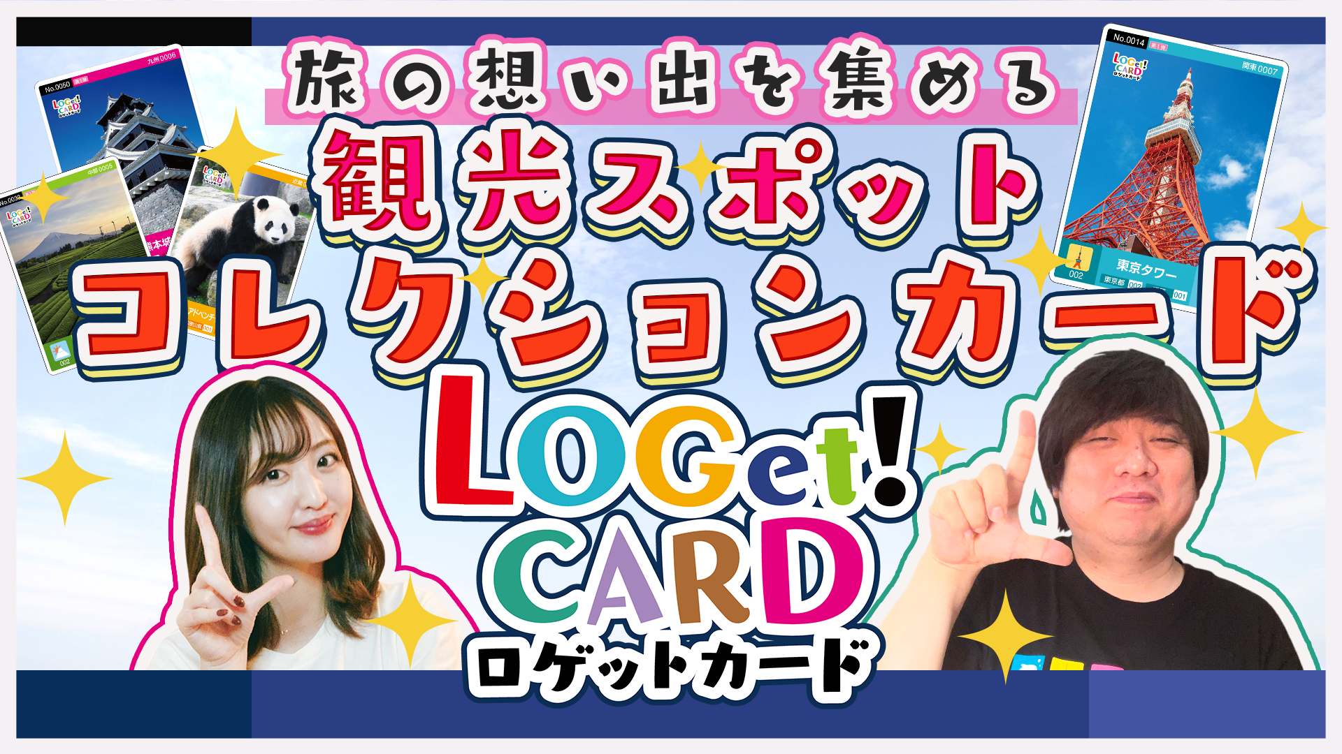 ポ*ー様 利尻富士町ロゲットカード 泉の袋間 🎉ロゲットカード【第7弾