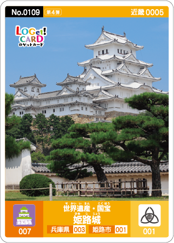 カード情報 | ロゲットカード公式サイト | ニシムラ精密地形模型