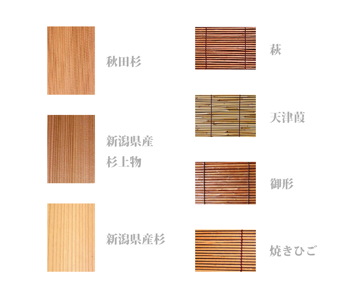 建具 簾戸（すど）｜地球と人にやさしい自然素材のオリジナル建材