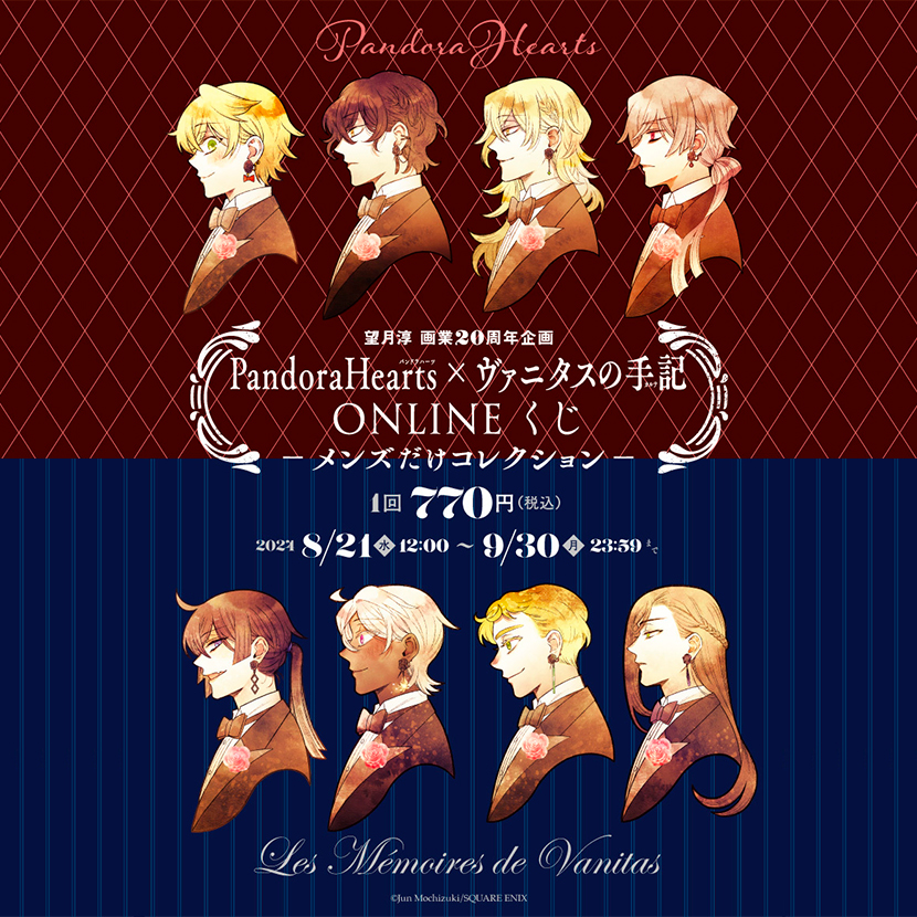 ヴァニタスの手記 望月淳 キャラバッジコレクション＆ラバーストラップ