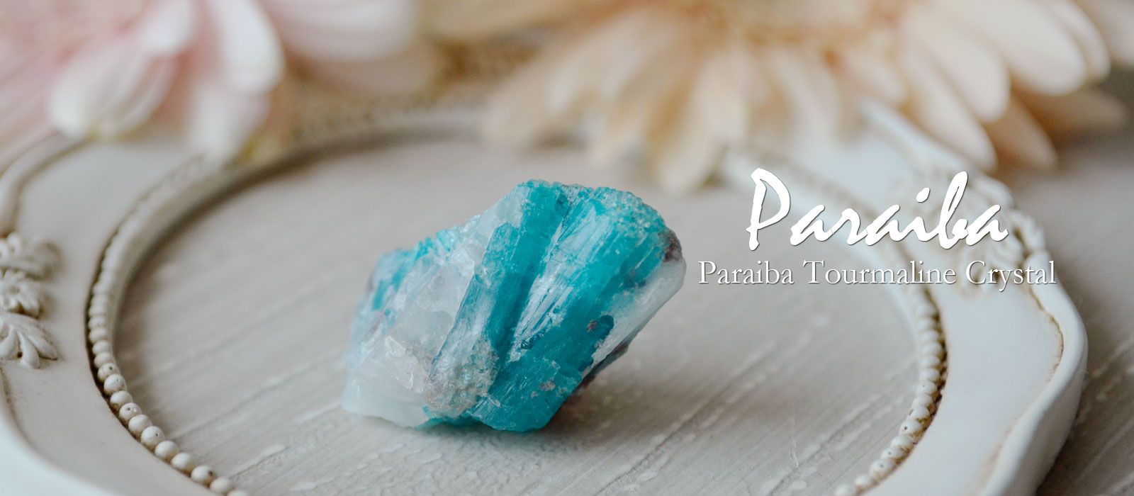 非加熱パライバトルマリン原石33.3ct標本ケース入り | LOTUS for