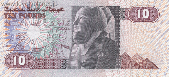 紙幣・貨幣エジプト